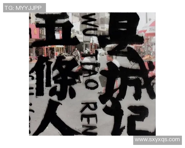 吴龑的艺术人生探索与创作历程揭示了当代艺术的多元魅力与深刻内涵